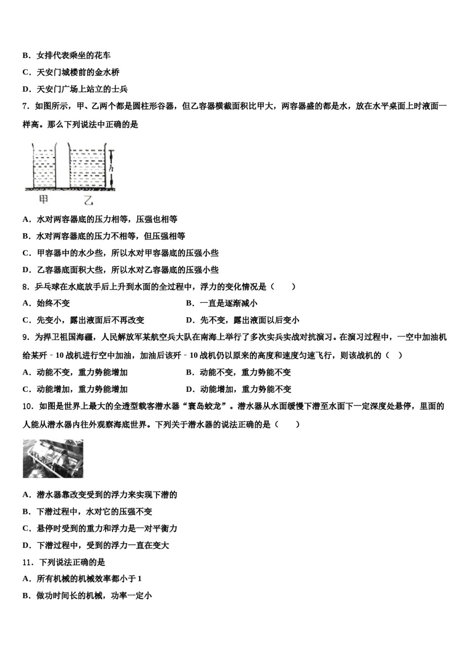 海南省乐东县2024届八年级物理第二学期期末经典试题含解析.doc_第3页