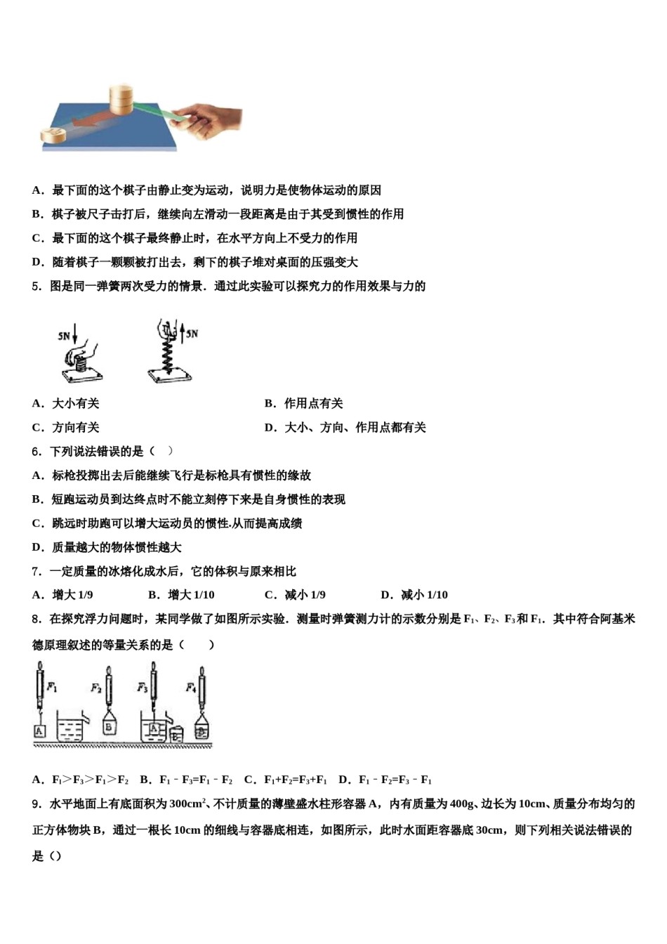 海南省乐东思源实验学校2023-2024学年八年级物理第二学期期末质量跟踪监视模拟试题含解析.doc_第2页