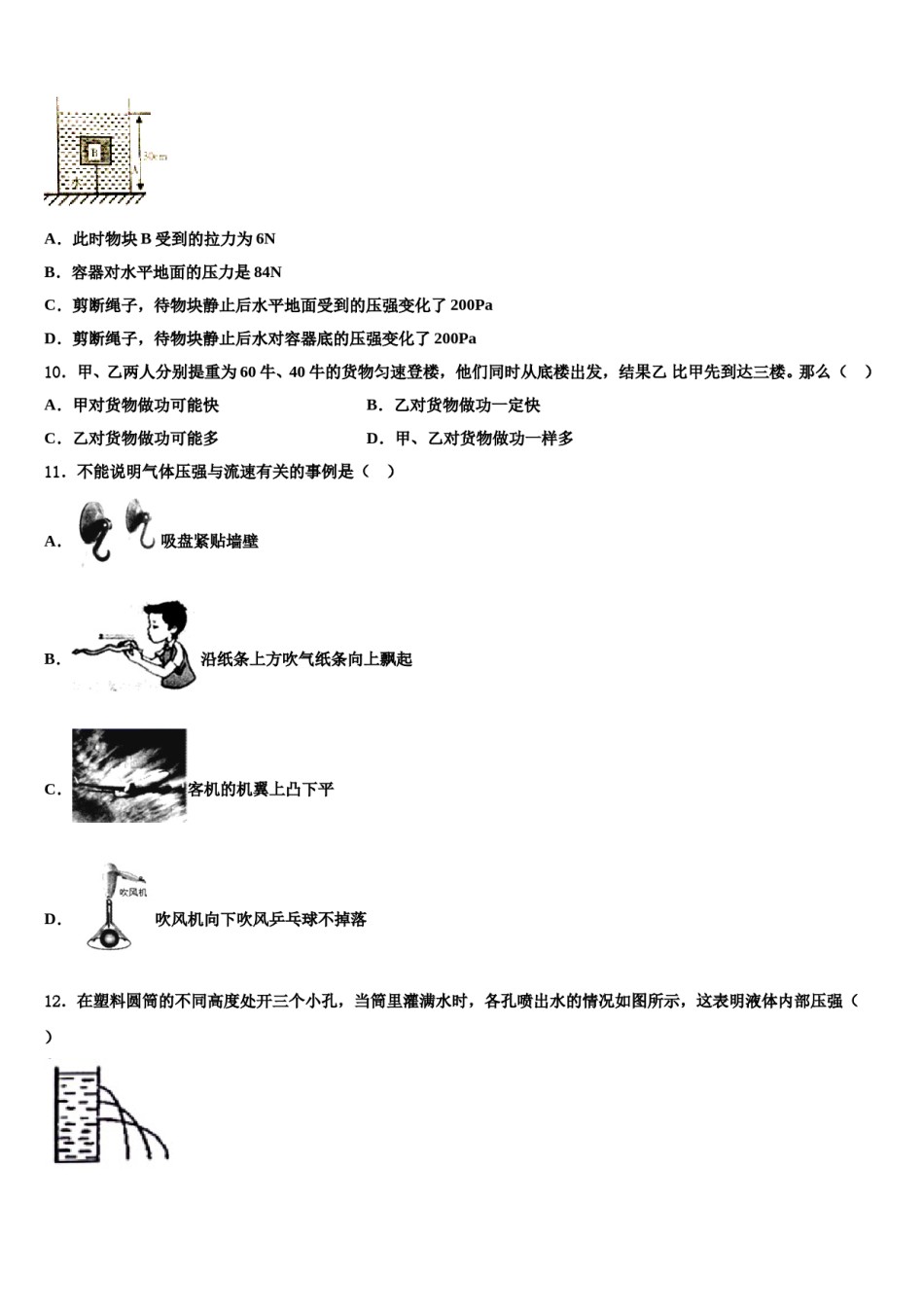 海南省乐东思源实验学校2023-2024学年八年级物理第二学期期末质量跟踪监视模拟试题含解析.doc_第3页