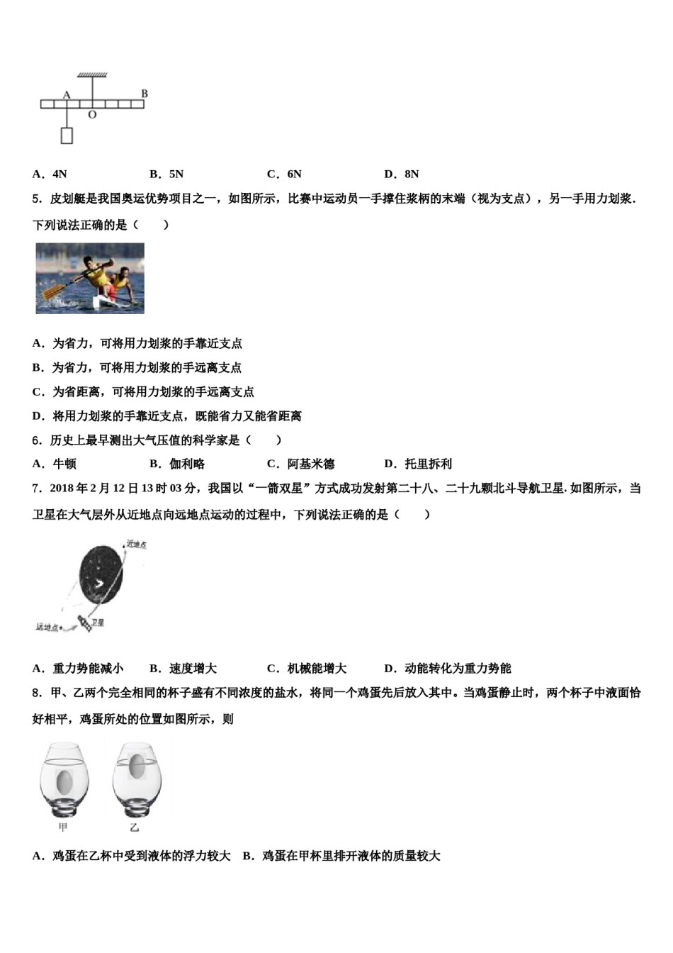 海南省保亭县2024届八年级物理第二学期期末教学质量检测模拟试题含解析.doc_第2页