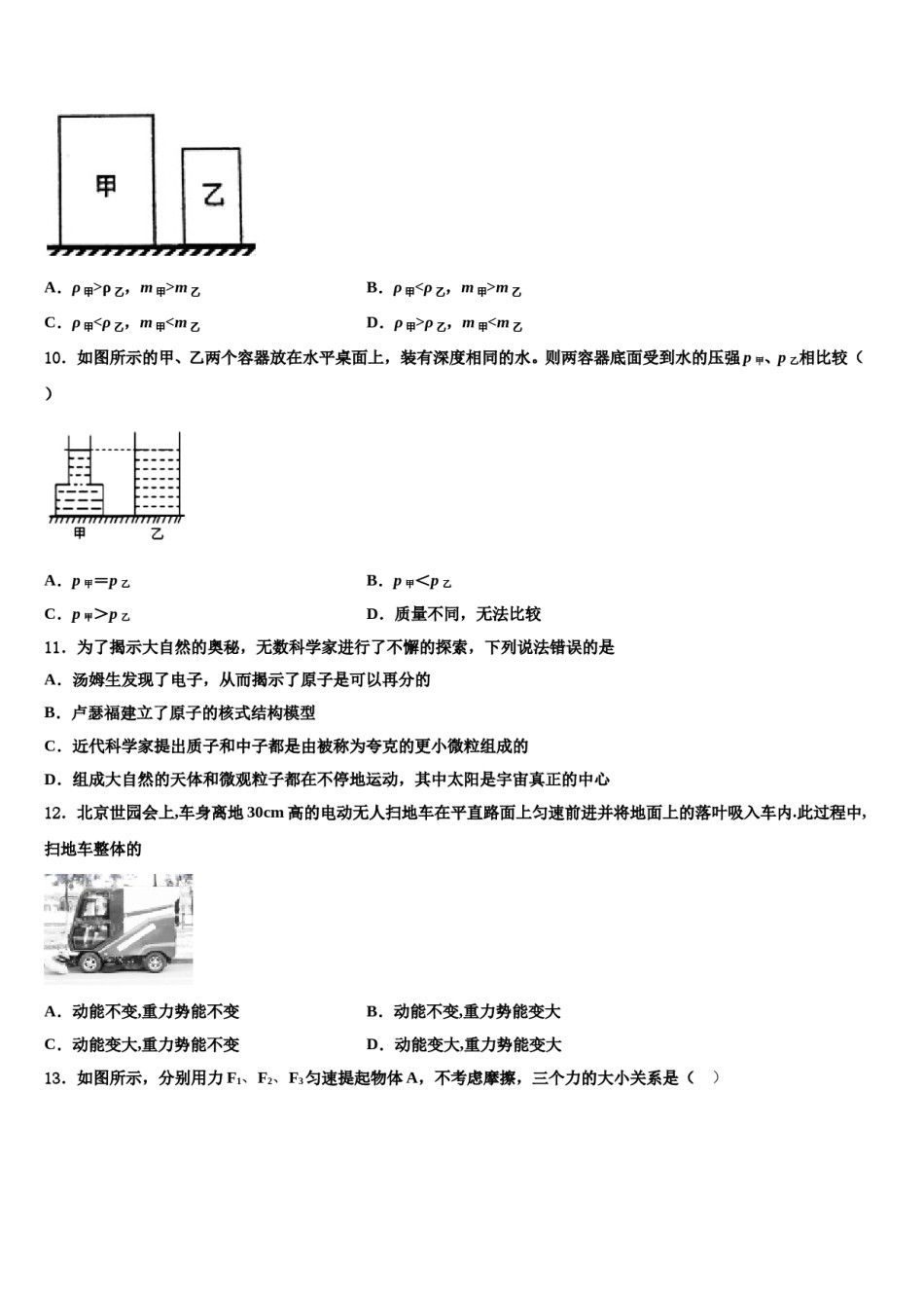 海南省保亭县2024年八下物理期末质量跟踪监视试题含解析.doc_第3页