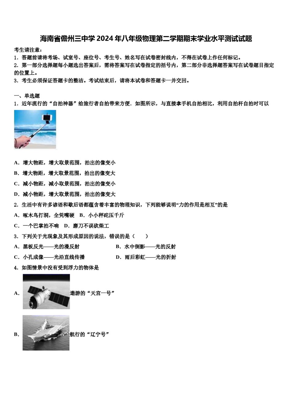 海南省儋州三中学2024年八年级物理第二学期期末学业水平测试试题含解析.doc_第1页