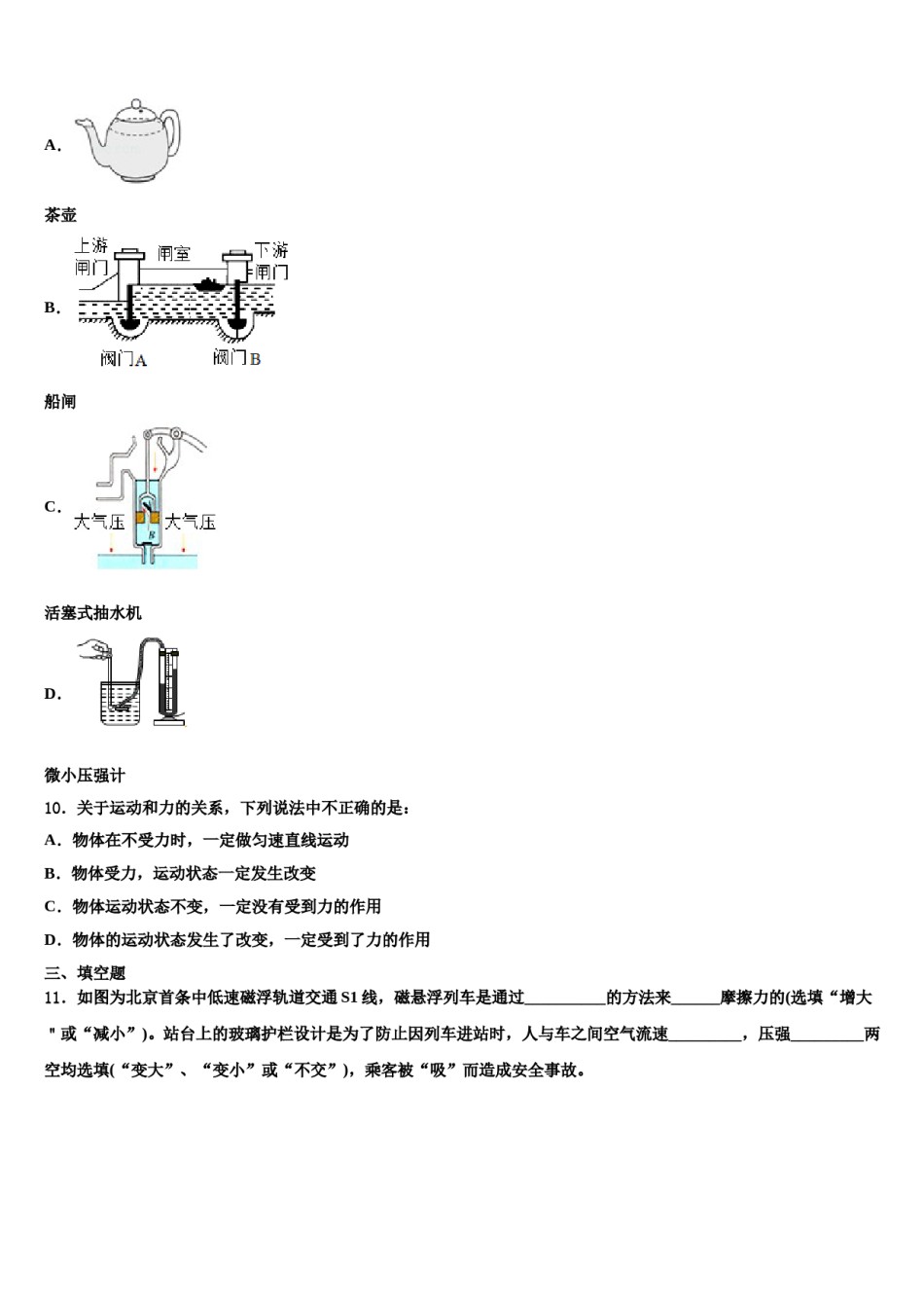海南省儋州三中学2024年八年级物理第二学期期末学业水平测试试题含解析.doc_第3页