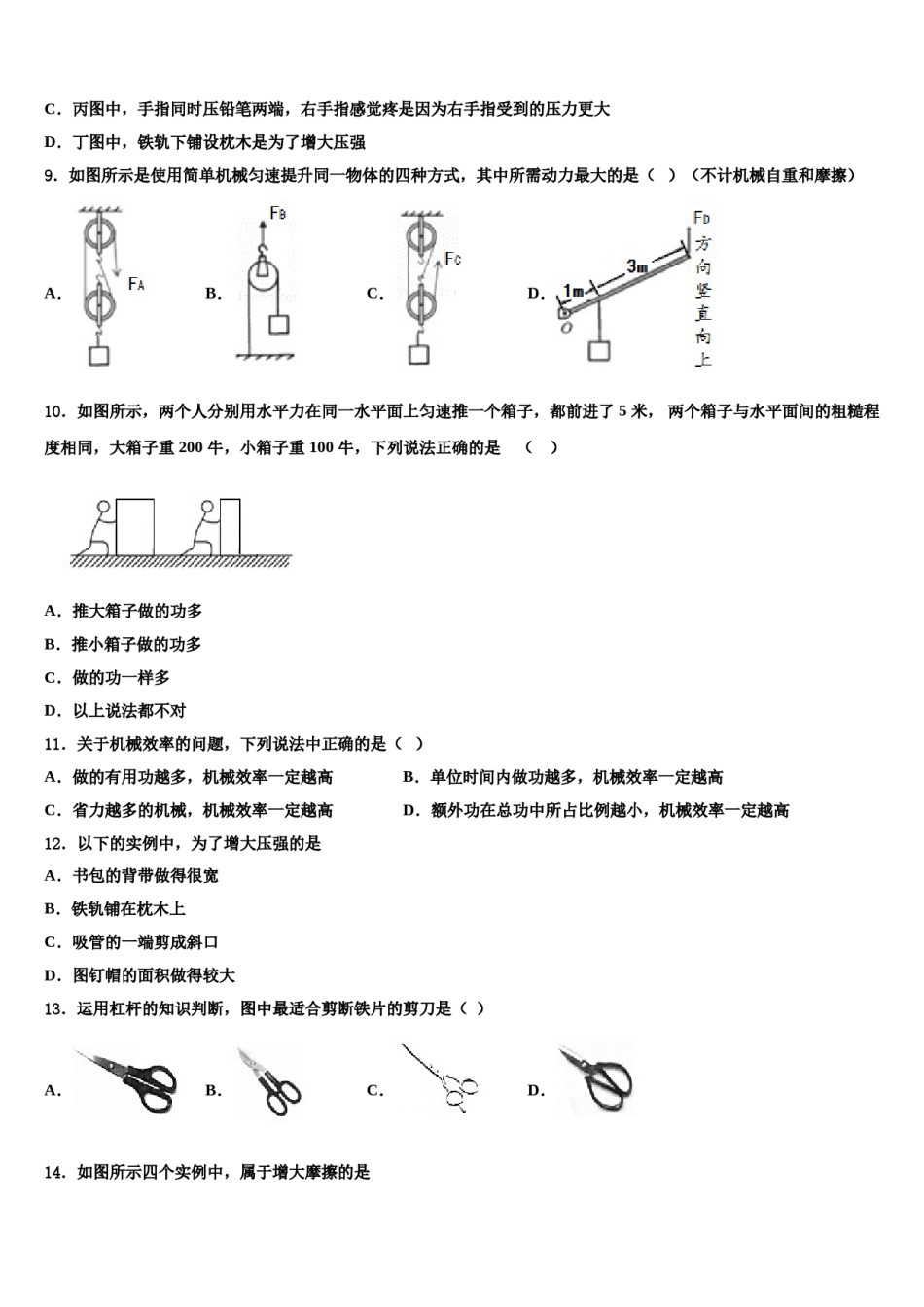 海南省儋州市洋浦中学2024届八年级物理第二学期期末质量跟踪监视试题含解析.doc_第3页