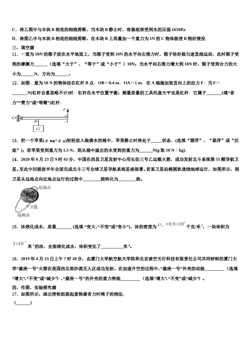 海南省儋州市洋浦中学2024年八年级物理第二学期期末检测试题含解析.doc_第3页