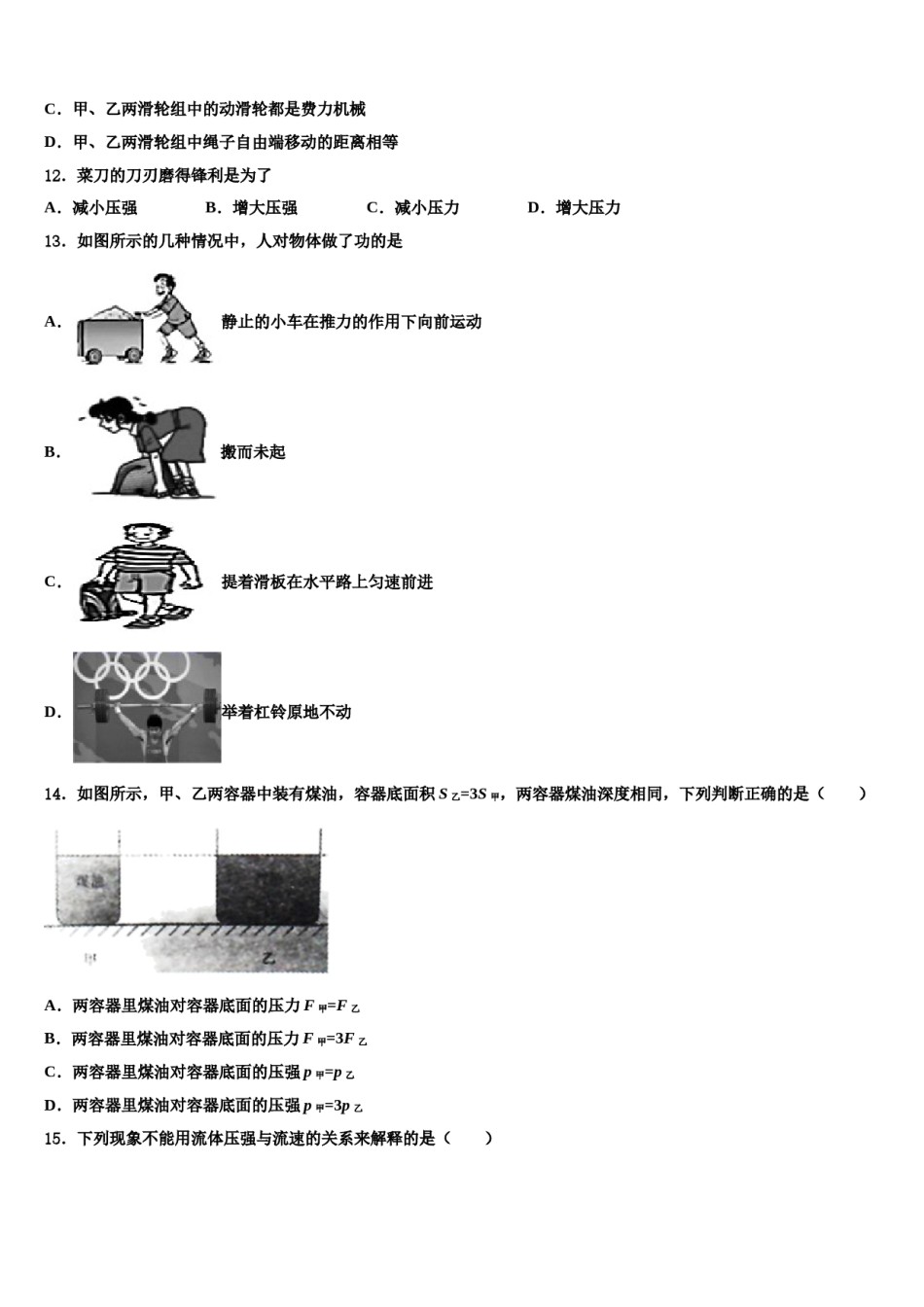 海南省农垦中学2024届八下物理期末质量跟踪监视试题含解析.doc_第2页