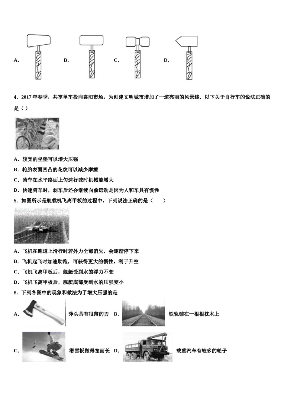 海南省农垦中学2024届物理八下期末联考试题含解析.doc_第2页