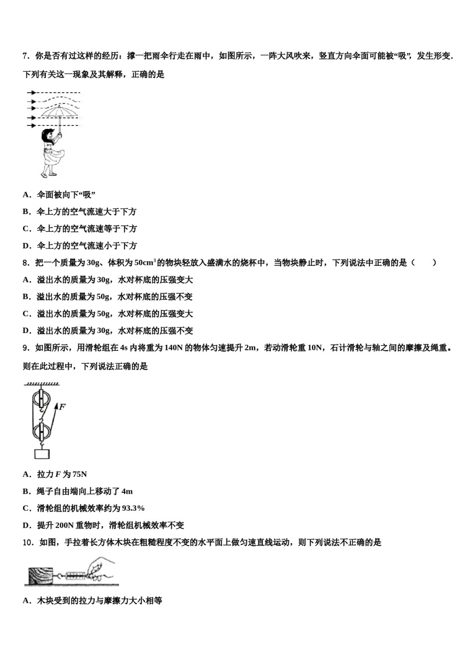 海南省农垦中学2024届物理八下期末联考试题含解析.doc_第3页