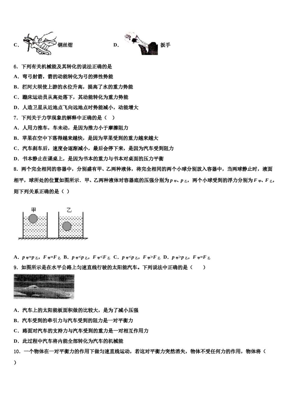 海南省华东师大二附中2024届八下物理期末综合测试模拟试题含解析.doc_第2页