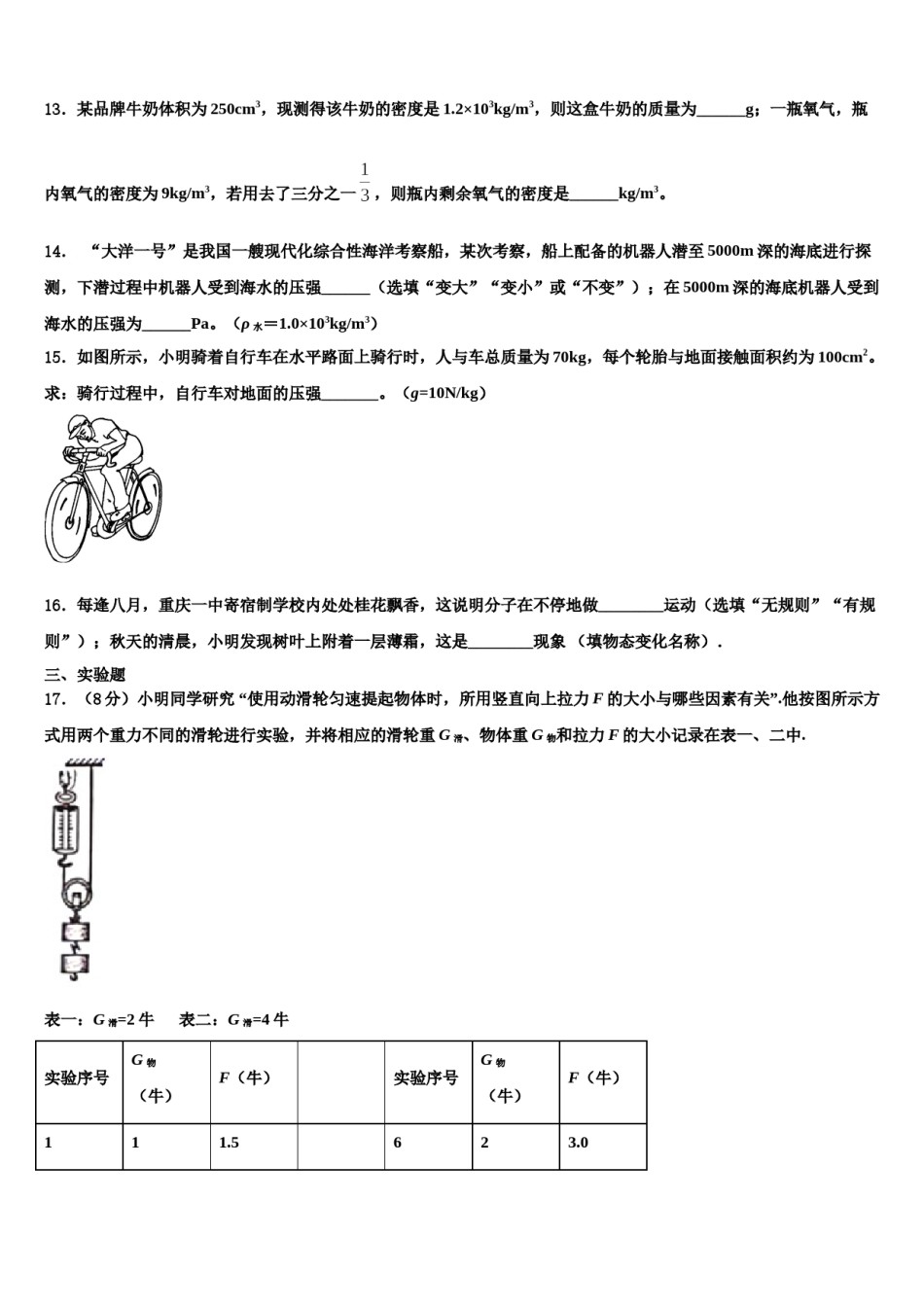 海南省华东师大二附中2024届八下物理期末综合测试模拟试题含解析.doc_第3页