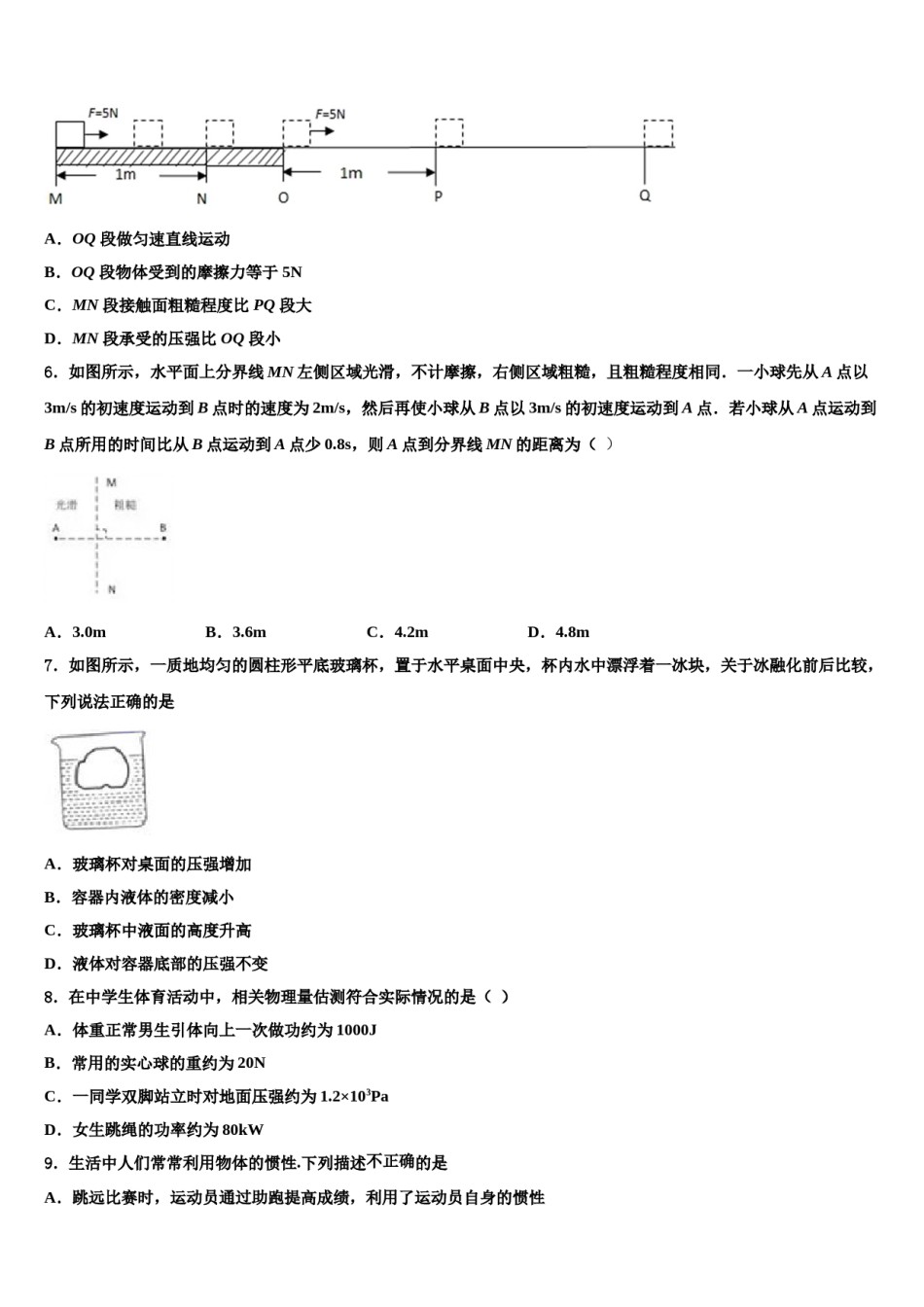 海南省华东师大二附中2024年物理八下期末复习检测试题含解析.doc_第2页