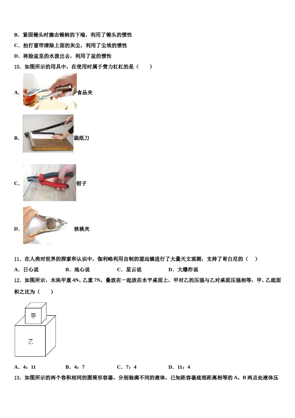 海南省华东师大二附中2024年物理八下期末复习检测试题含解析.doc_第3页