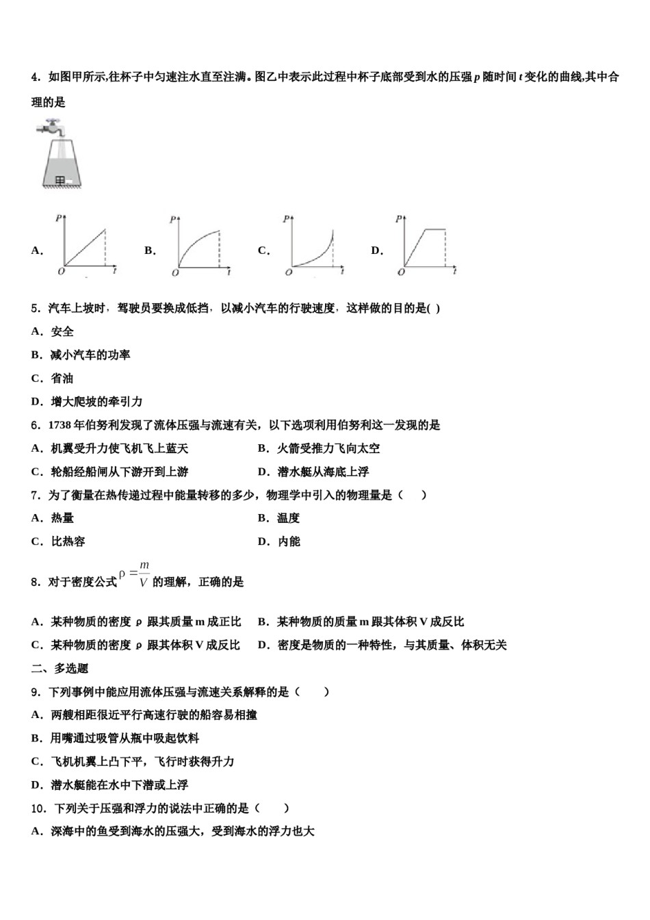 海南省屯昌县2023-2024学年八年级物理第二学期期末经典模拟试题含解析.doc_第2页