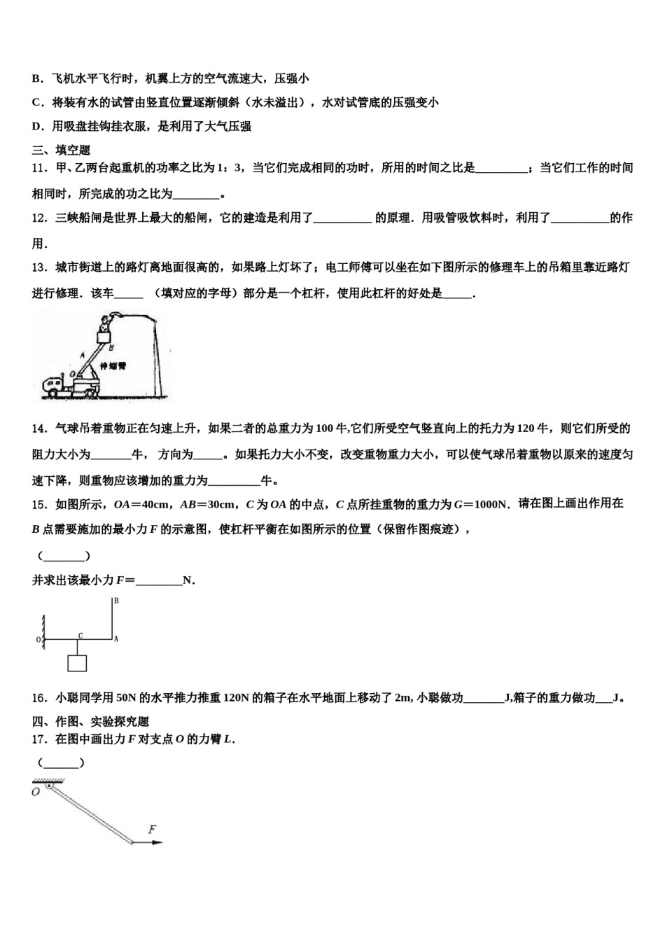 海南省屯昌县2023-2024学年八年级物理第二学期期末经典模拟试题含解析.doc_第3页
