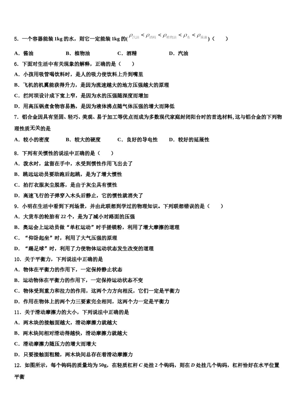 海南省文昌市罗峰中学2024年八年级物理第二学期期末统考试题含解析.doc_第2页