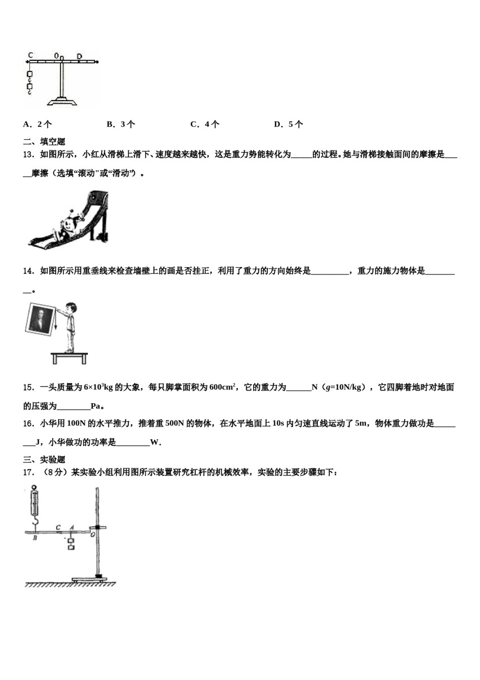 海南省文昌市罗峰中学2024年八年级物理第二学期期末统考试题含解析.doc_第3页