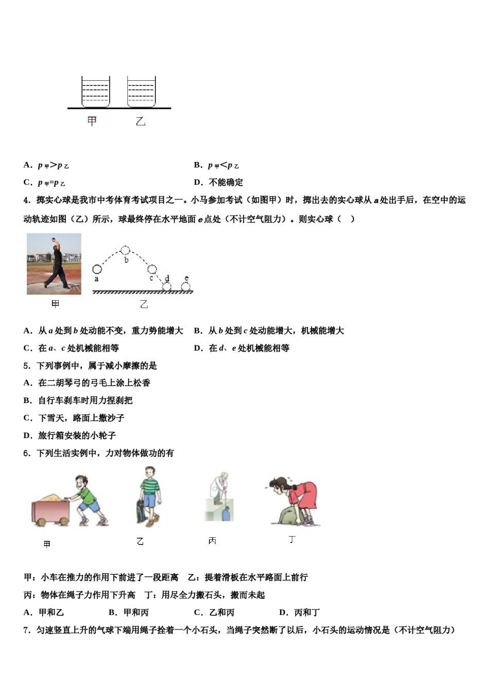 海南省海南中学2024年八年级物理第二学期期末经典模拟试题含解析.doc_第2页