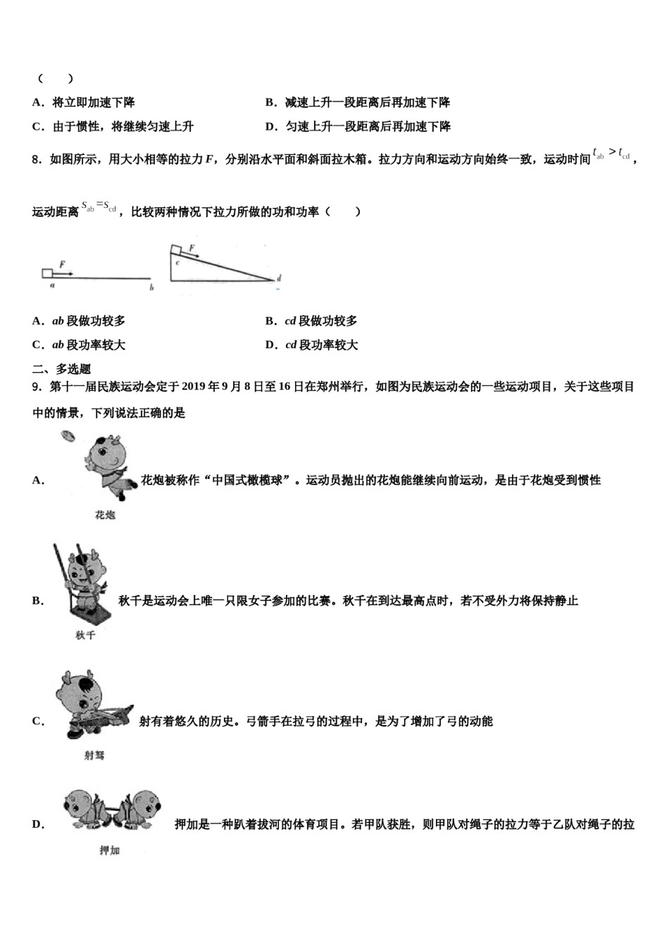 海南省海南中学2024年八年级物理第二学期期末经典模拟试题含解析.doc_第3页