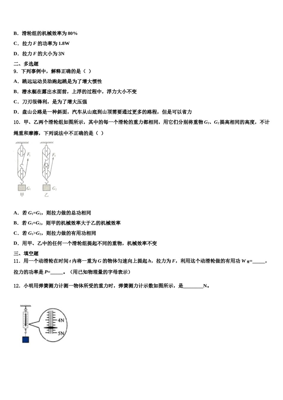 海南省海南枫叶国际学校2024届物理八下期末学业质量监测模拟试题含解析.doc_第3页