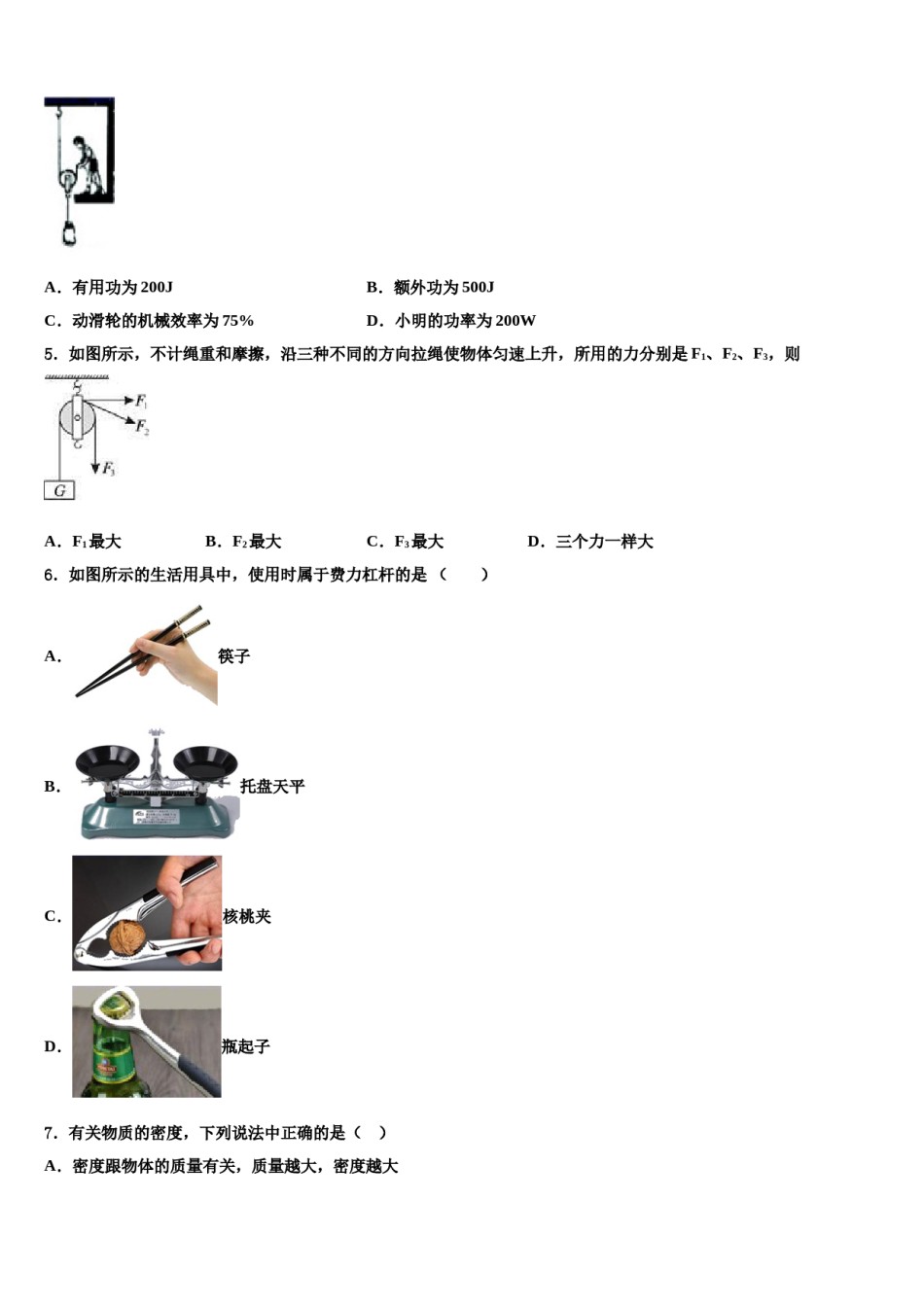 海南省海口中学2023-2024学年八下物理期末达标检测试题含解析.doc_第2页