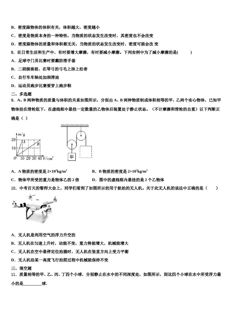 海南省海口中学2023-2024学年八下物理期末达标检测试题含解析.doc_第3页
