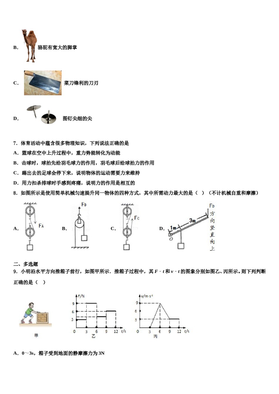 海南省海口五中2023-2024学年八下物理期末监测试题含解析.doc_第2页