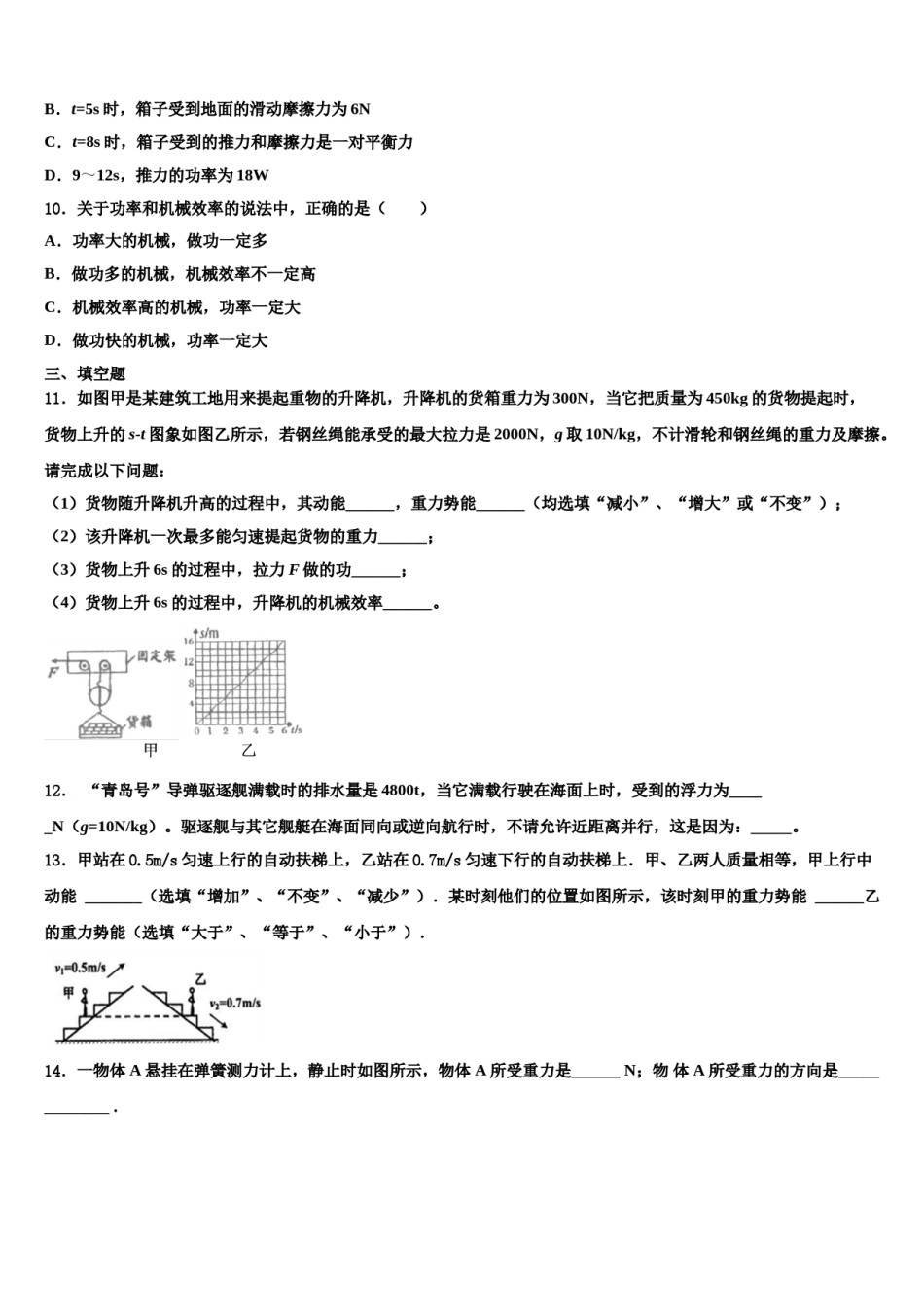 海南省海口五中2023-2024学年八下物理期末监测试题含解析.doc_第3页