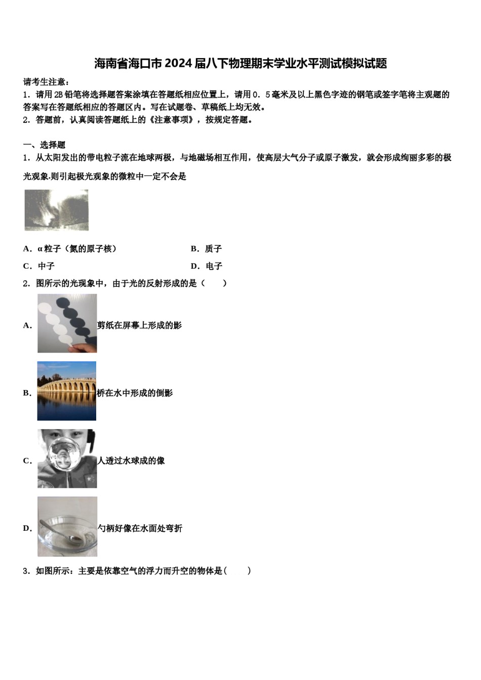 海南省海口市2024届八下物理期末学业水平测试模拟试题含解析.doc_第1页