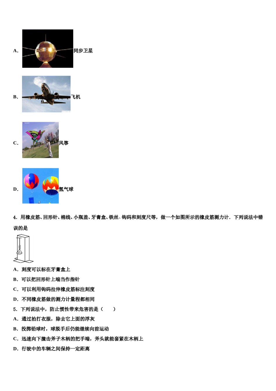 海南省海口市2024届八下物理期末学业水平测试模拟试题含解析.doc_第2页