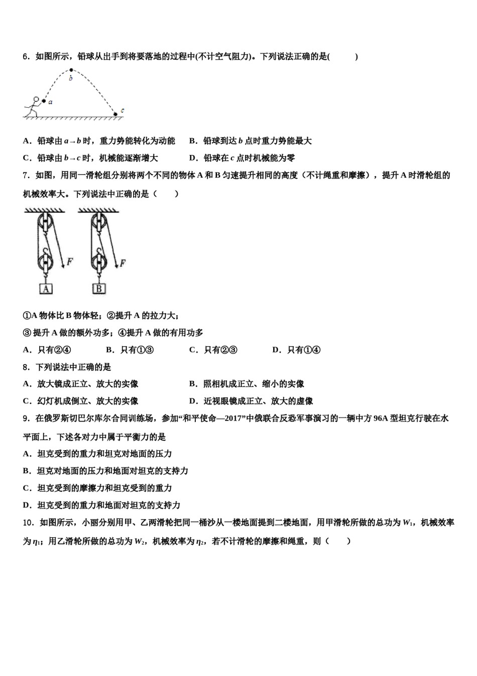 海南省海口市2024届八下物理期末学业水平测试模拟试题含解析.doc_第3页