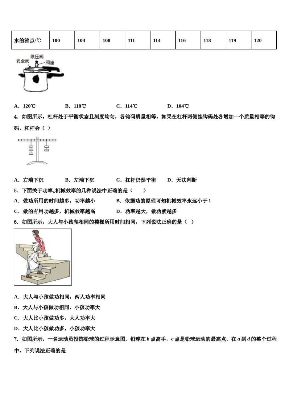 海南省海口市2024届物理八下期末教学质量检测模拟试题含解析.doc_第2页