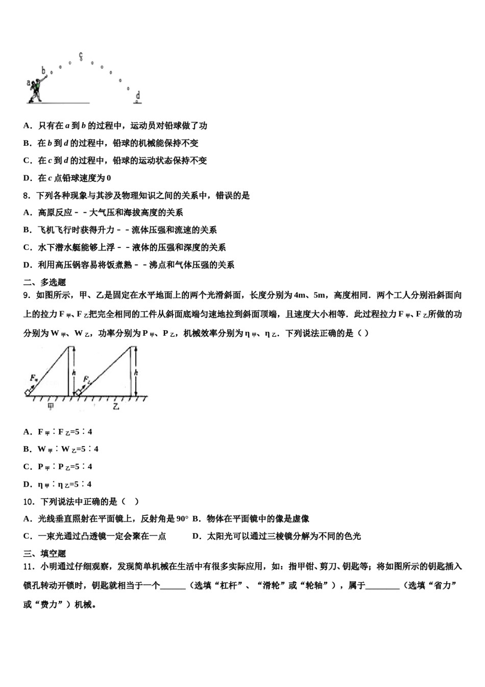 海南省海口市2024届物理八下期末教学质量检测模拟试题含解析.doc_第3页