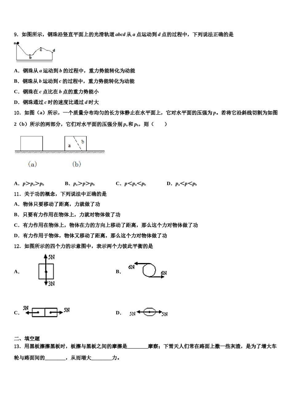 海南省海口市丰南中学2023-2024学年八年级物理第二学期期末质量检测模拟试题含解析.doc_第3页