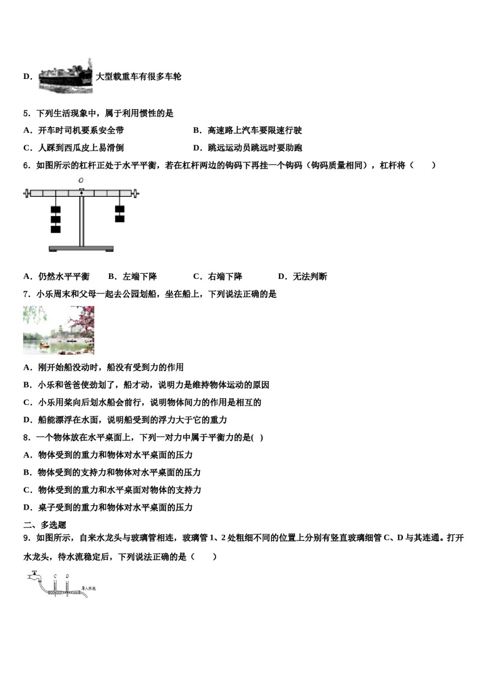 海南省海口市丰南中学2023-2024学年物理八下期末质量跟踪监视试题含解析.doc_第2页