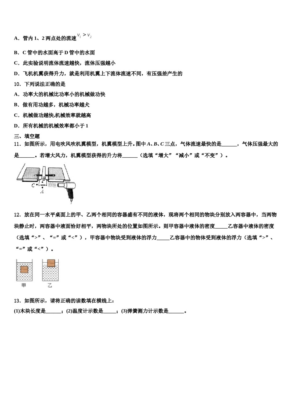 海南省海口市丰南中学2023-2024学年物理八下期末质量跟踪监视试题含解析.doc_第3页