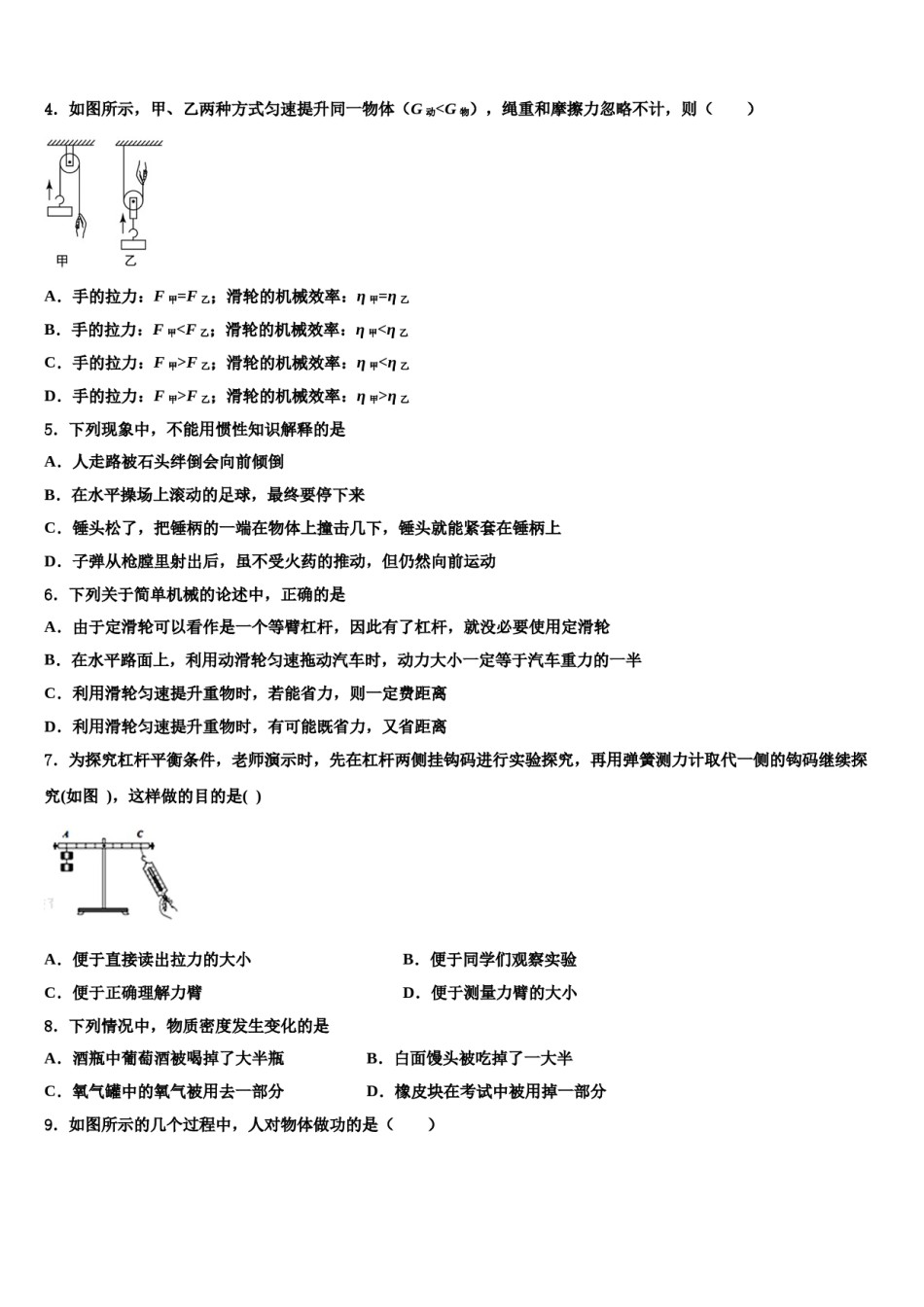海南省海口市丰南中学2024届八年级物理第二学期期末学业水平测试模拟试题含解析.doc_第2页