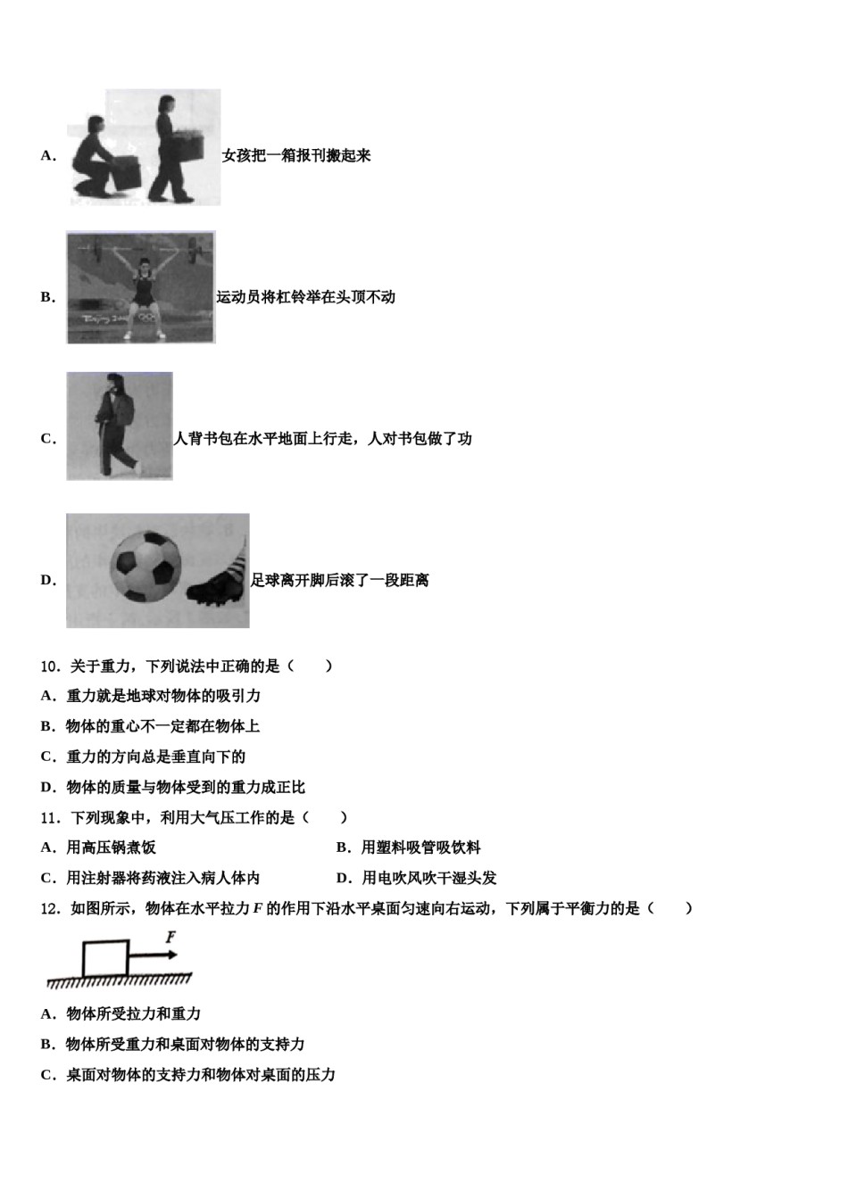 海南省海口市丰南中学2024届八年级物理第二学期期末学业水平测试模拟试题含解析.doc_第3页