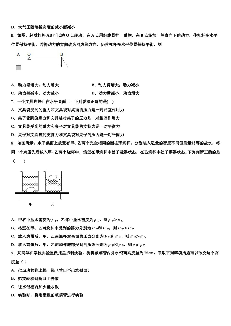 海南省海口市名校2023-2024学年物理八下期末学业水平测试试题含解析.doc_第1页
