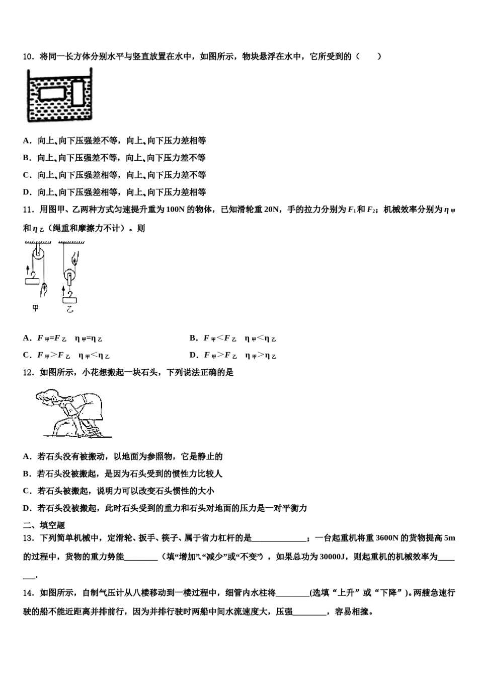 海南省海口市名校2023-2024学年物理八下期末学业水平测试试题含解析.doc_第2页