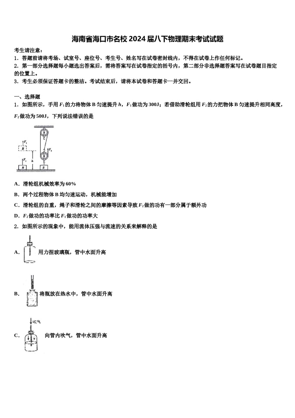 海南省海口市名校2024届八下物理期末考试试题含解析.doc_第1页
