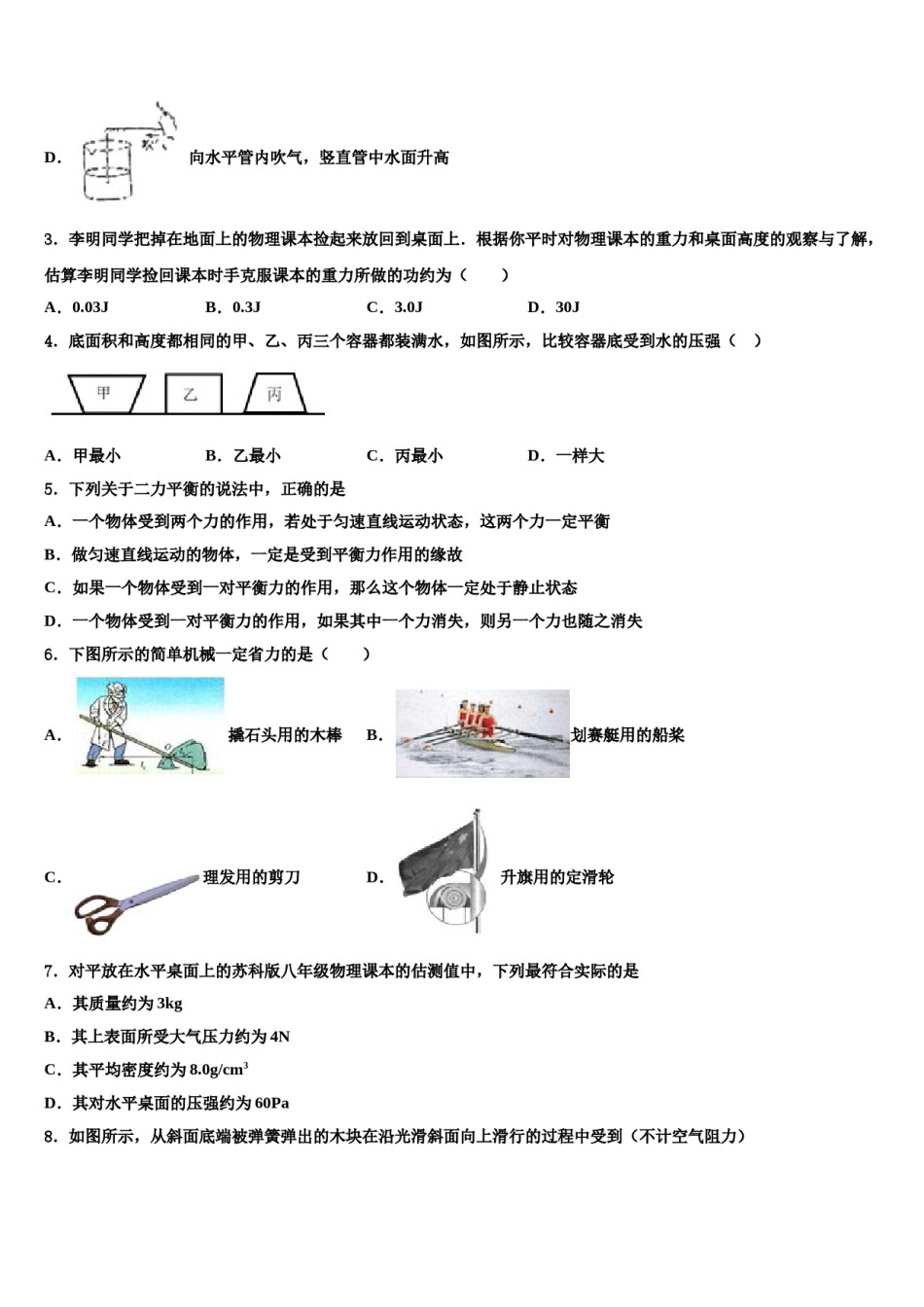 海南省海口市名校2024届八下物理期末考试试题含解析.doc_第2页