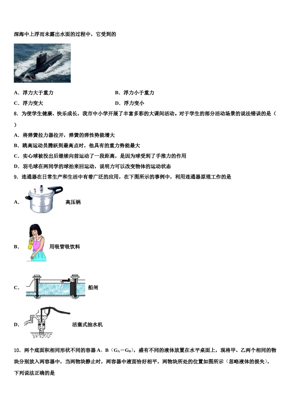 海南省海口市名校2024年物理八下期末检测试题含解析.doc_第3页