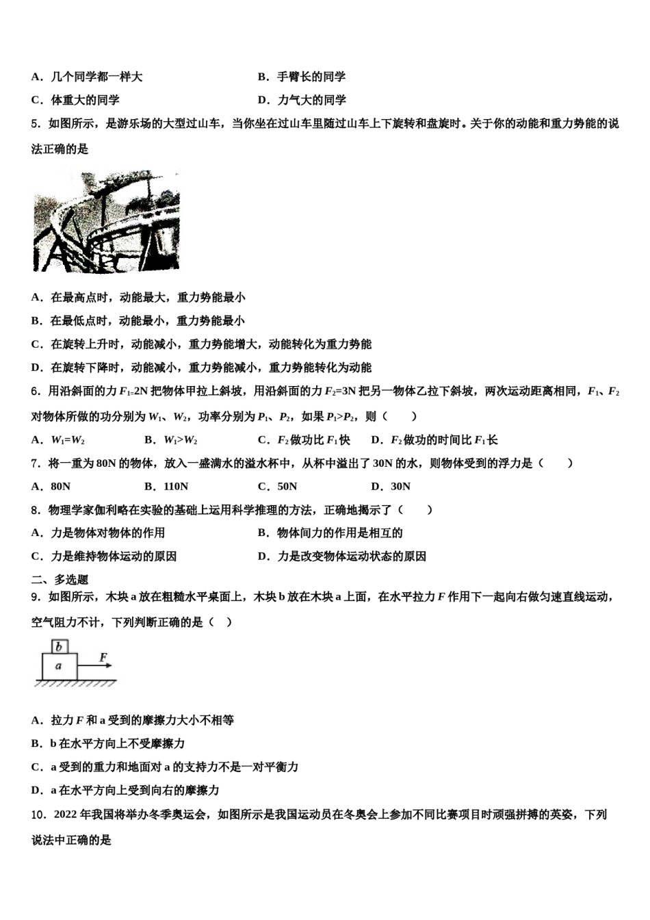 海南省海口市琼山区长流实验学校2023-2024学年八年级物理第二学期期末检测模拟试题含解析.doc_第2页