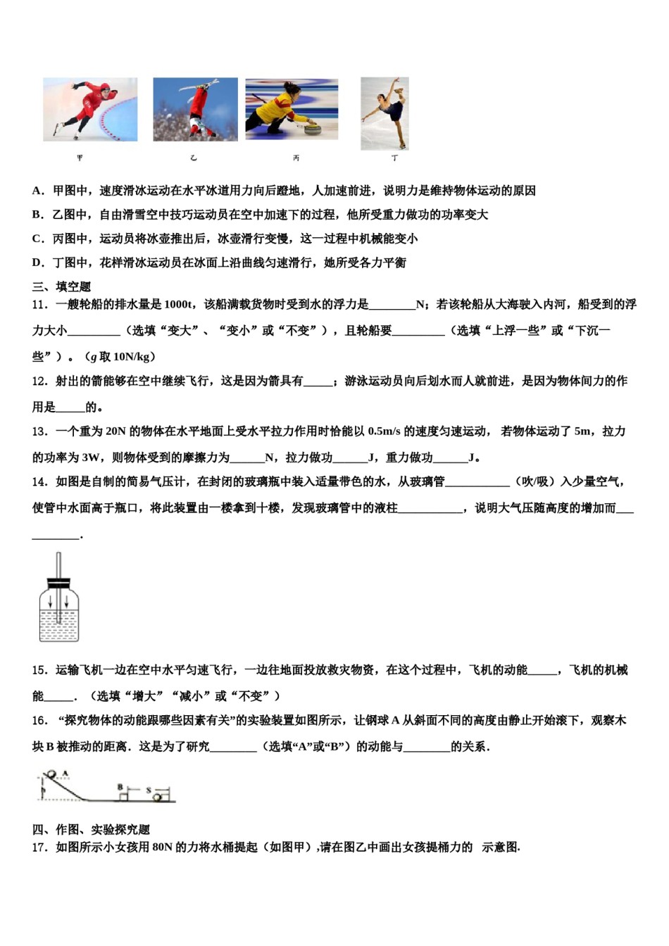 海南省海口市琼山区长流实验学校2023-2024学年八年级物理第二学期期末检测模拟试题含解析.doc_第3页