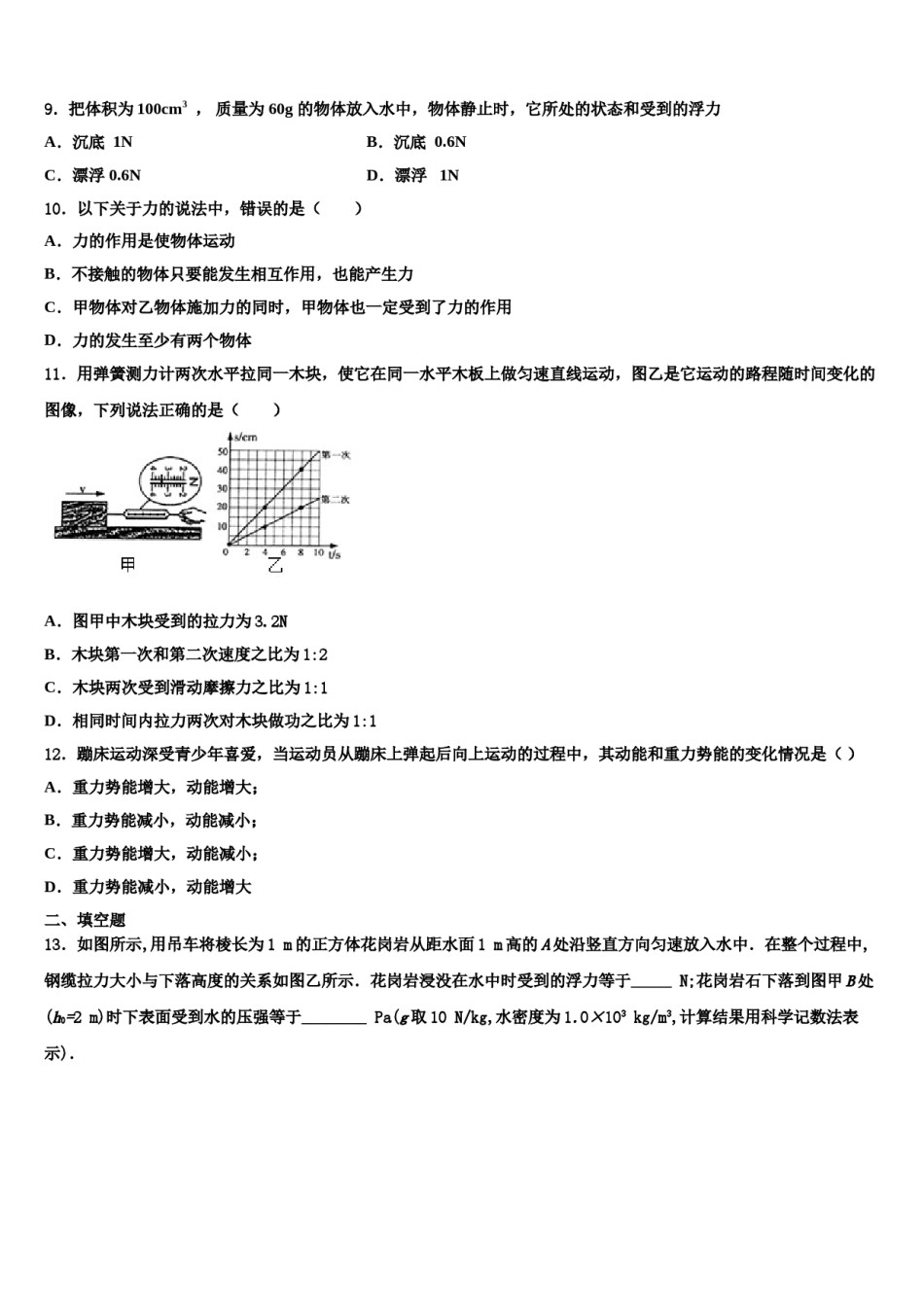 海南省海口市第十四中学2024年物理八下期末监测模拟试题含解析.doc_第3页