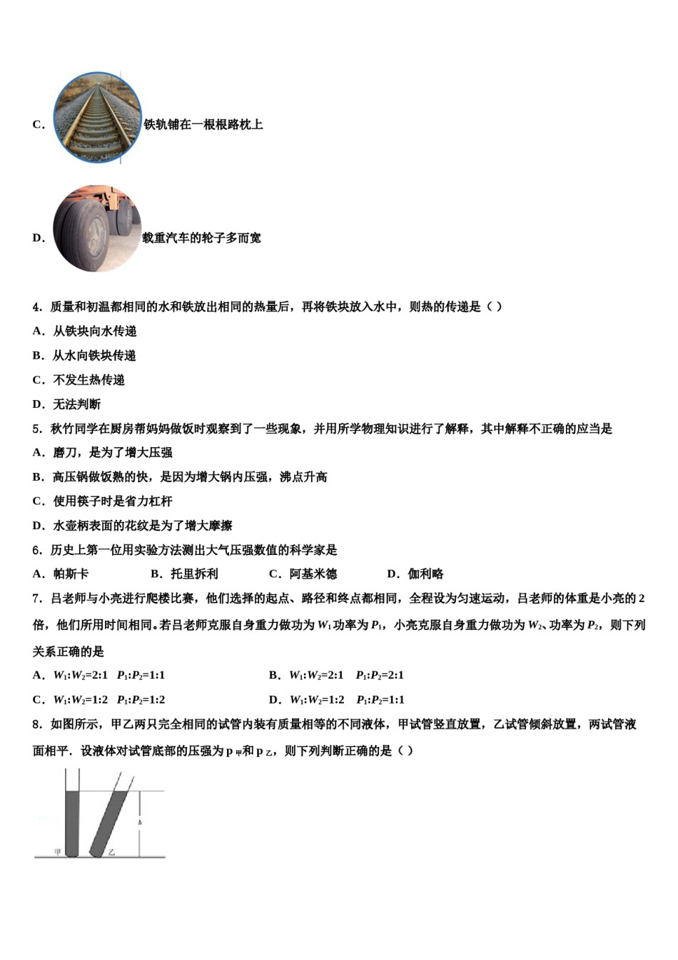 海南省海口市美兰区2024届八下物理期末质量检测模拟试题含解析.doc_第2页