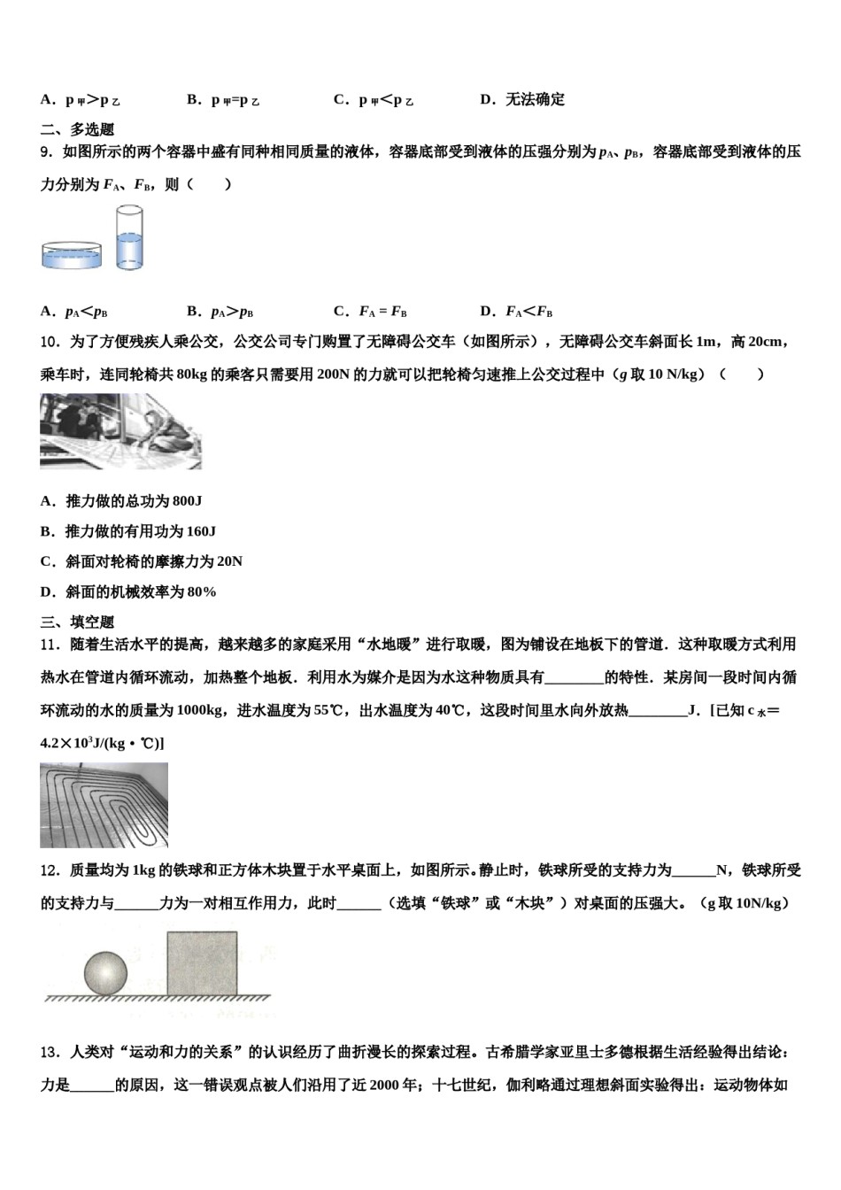 海南省海口市美兰区2024届八下物理期末质量检测模拟试题含解析.doc_第3页