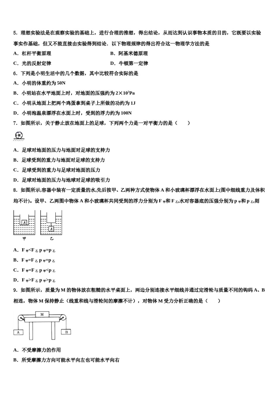 海南省海口市美兰区2024年物理八下期末质量跟踪监视模拟试题含解析.doc_第2页