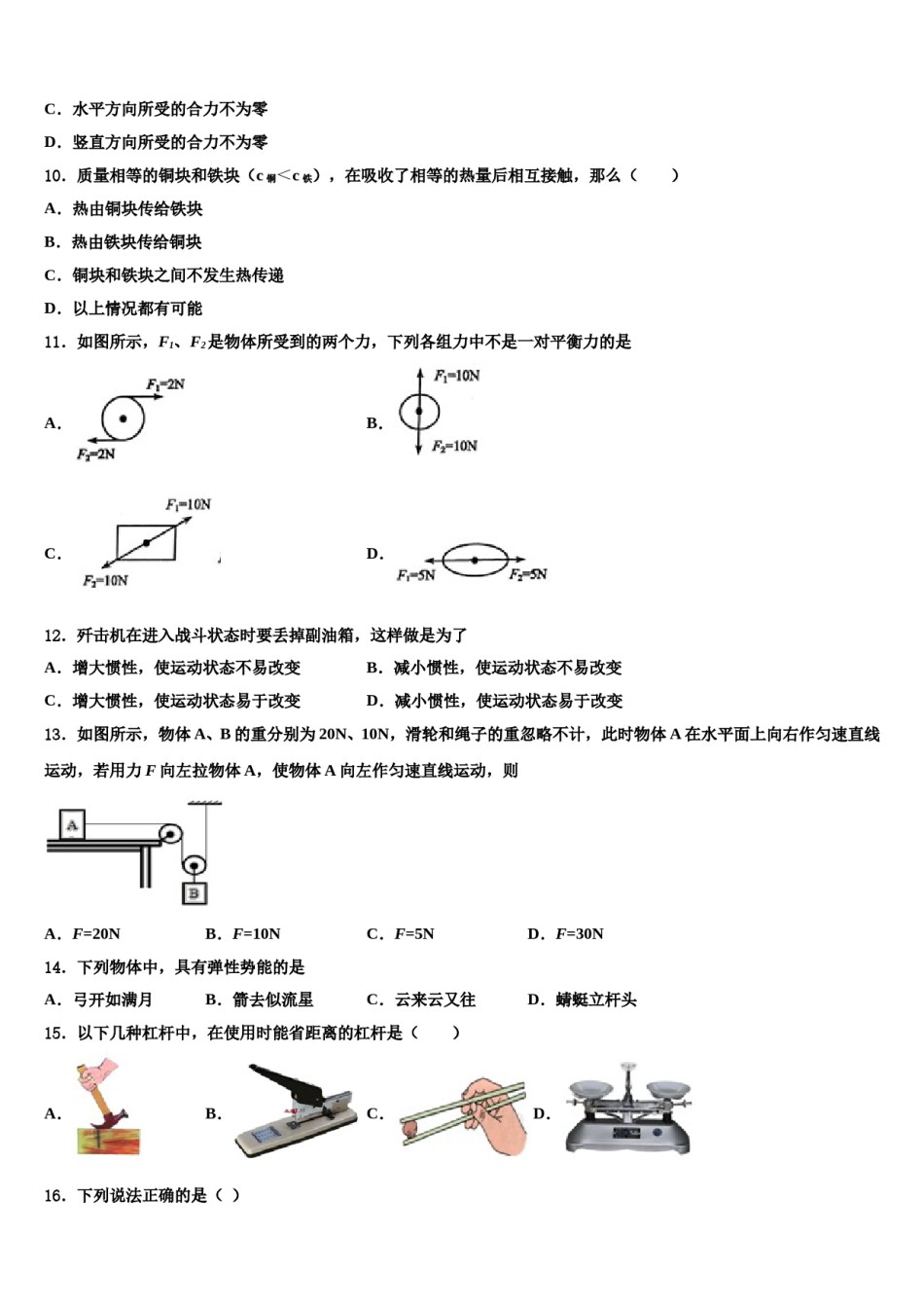 海南省海口市美兰区2024年物理八下期末质量跟踪监视模拟试题含解析.doc_第3页