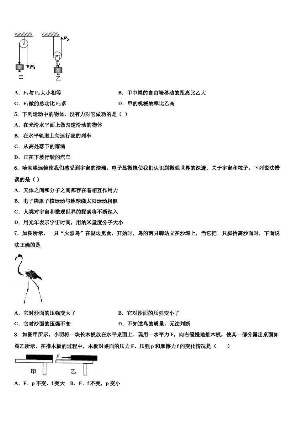 海南省澄迈县澄迈中学2024届八下物理期末经典模拟试题含解析.doc_第2页